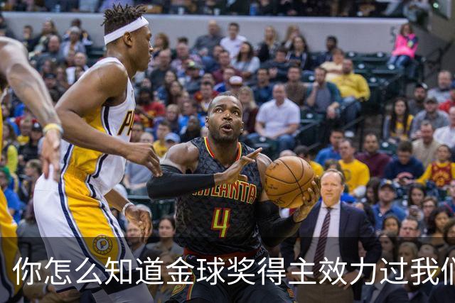 你怎么知道金球奖得主效力过我们？莱顿东方玩梗晒照祝贺凯恩